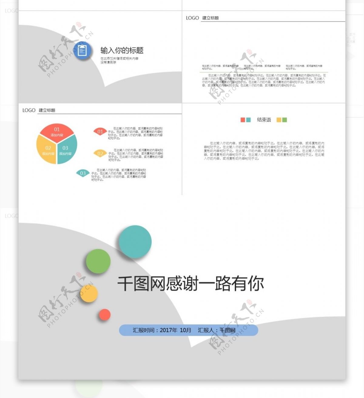 清新淡雅商务高校通用PPT模板