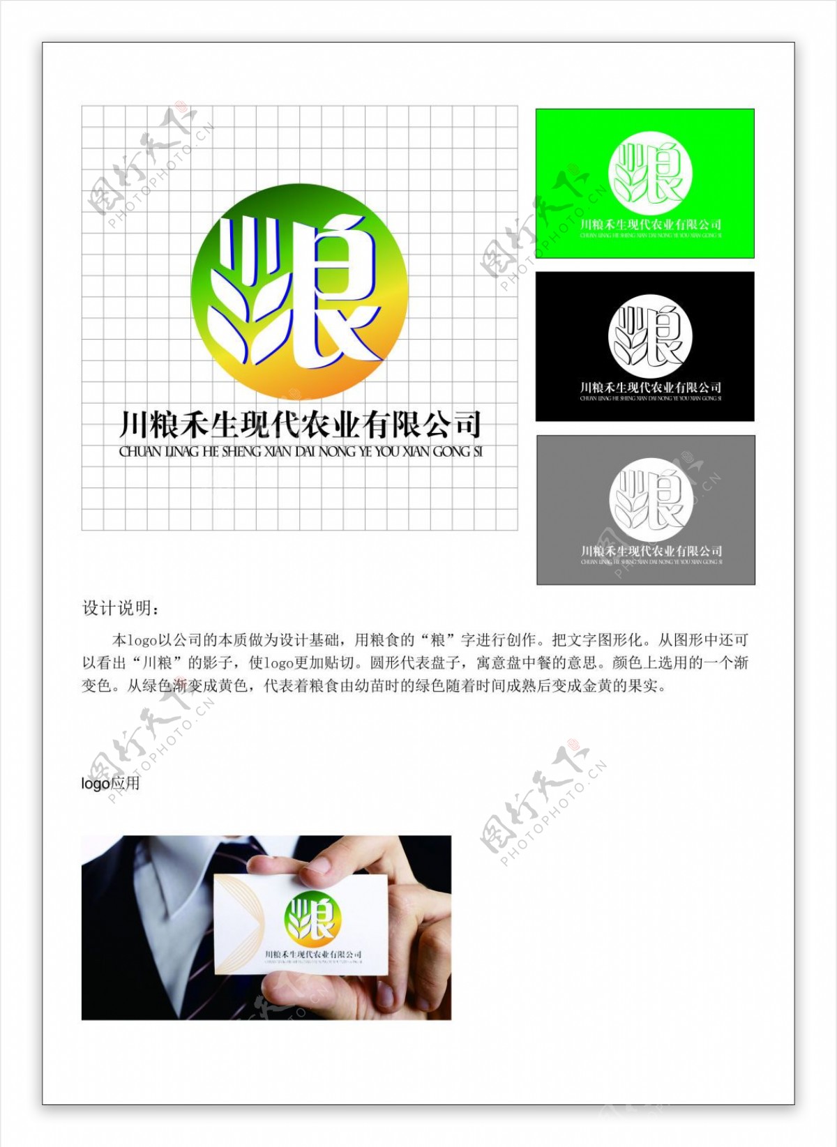 川粮禾生logo