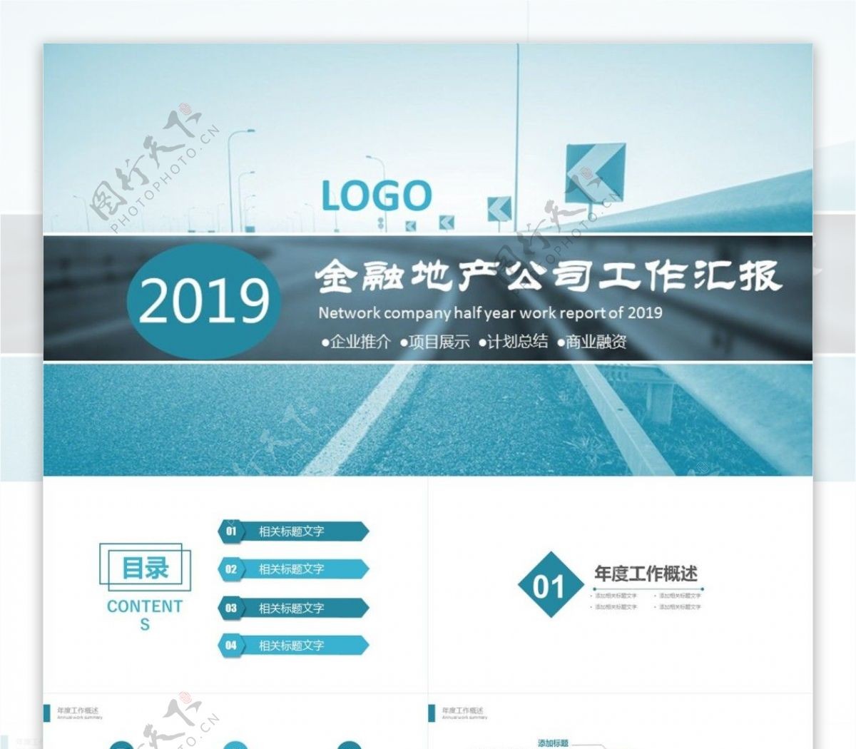 2019金融地产公司工作汇报