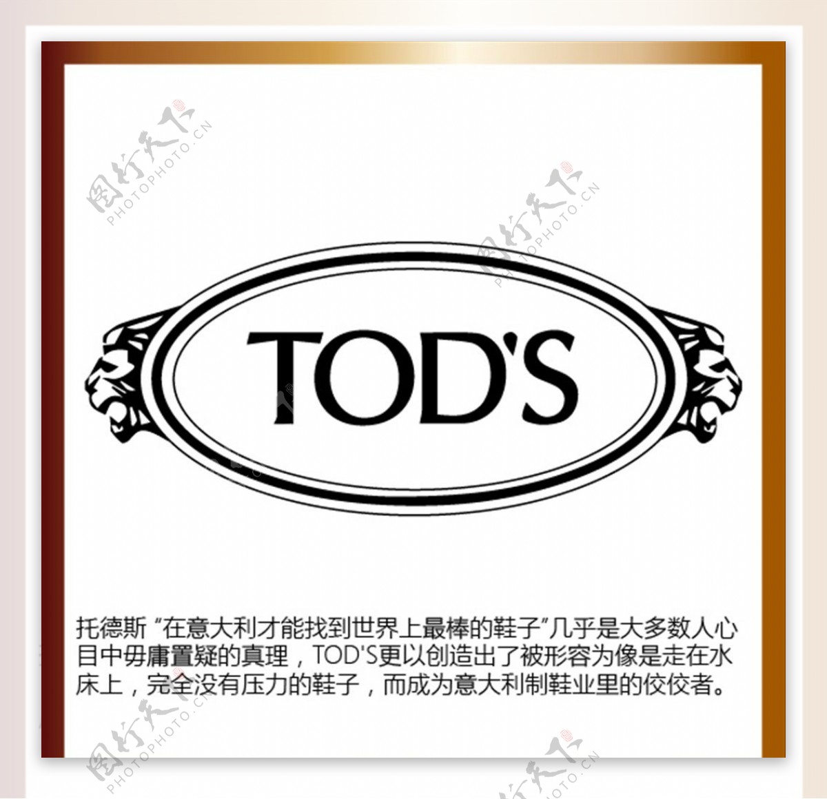 托德斯品牌