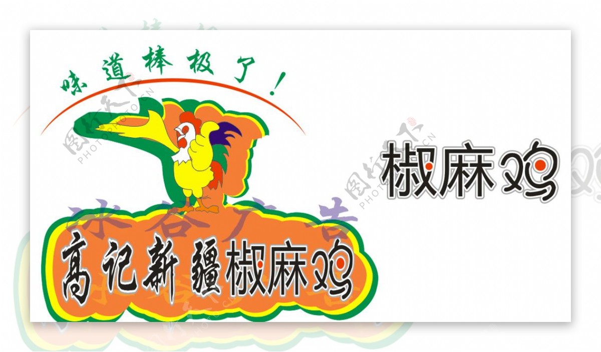 椒麻鸡logo
