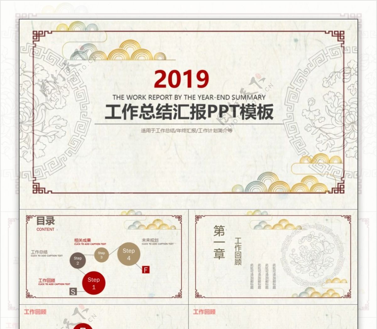2019红褐色工作汇报中国风ppt图片