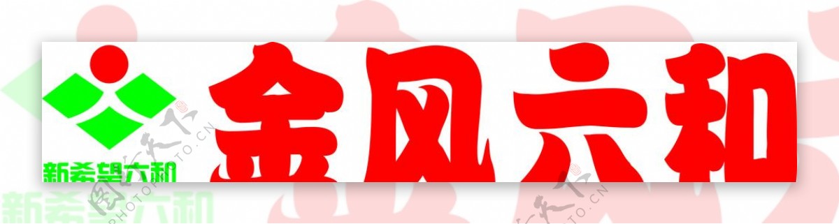 金风六和饲料logo