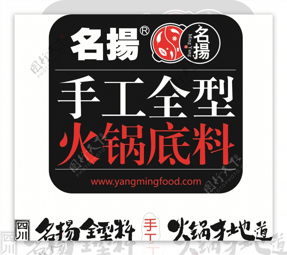 名扬火锅底料logo