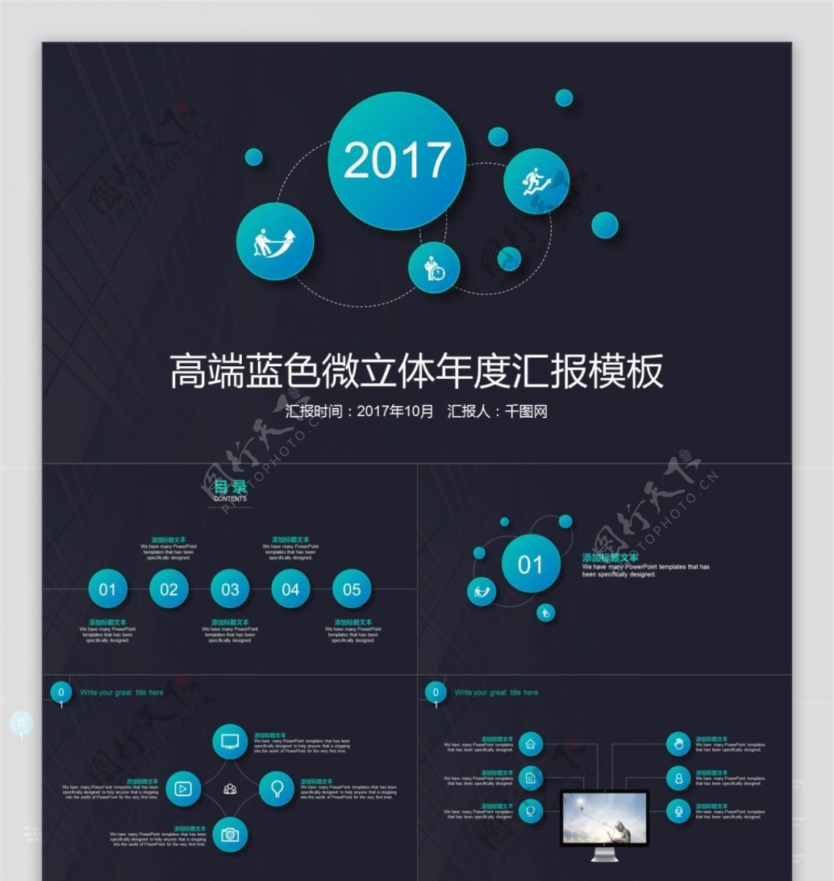 高端蓝色微立体年度汇报模板