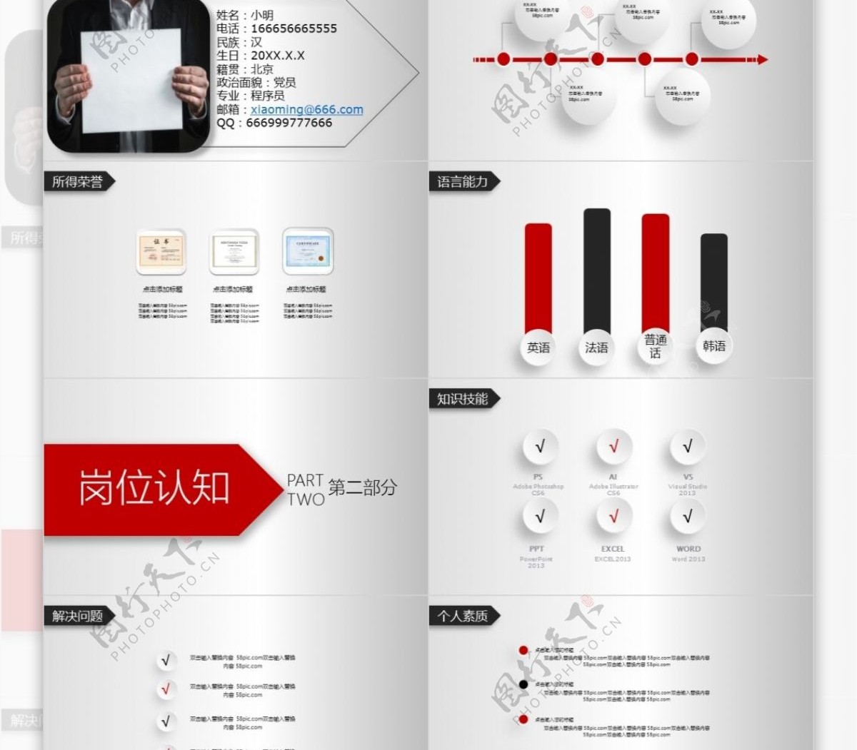 2019红色时尚个人简历通用PPT模板