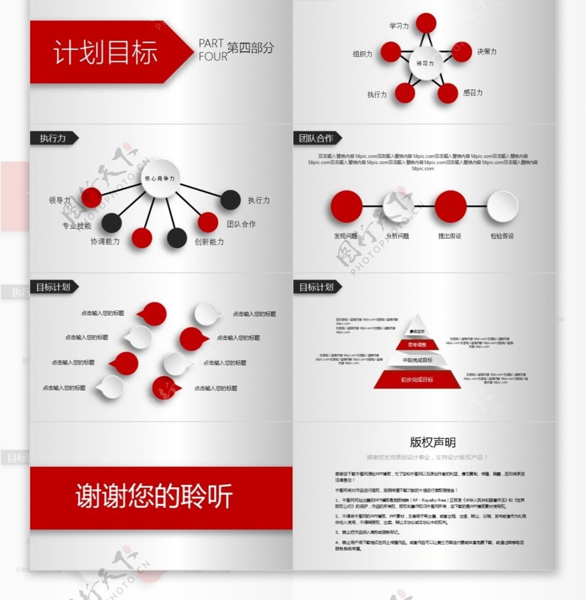 2019红色时尚个人简历通用PPT模板