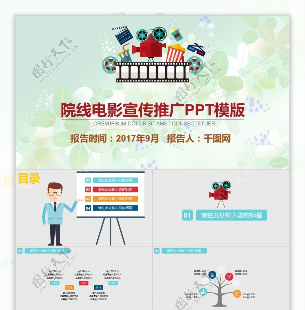 时尚简约电影汇报幻灯片设计