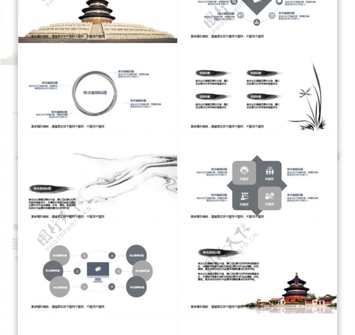 中国风水墨风格PPT模板