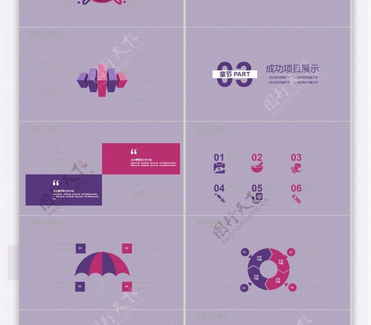 红紫创意年终总结ppt商业模板