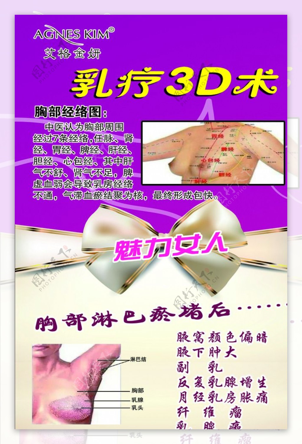 艾格金妍3D乳疗