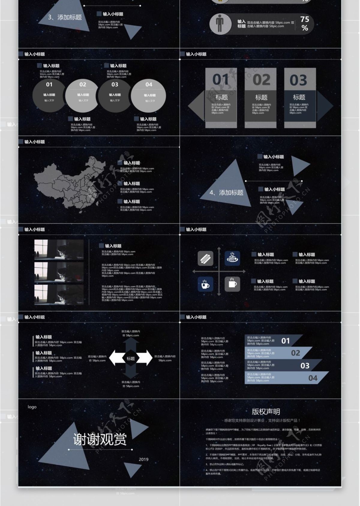 黑色星空简约工作总结ppt贴图