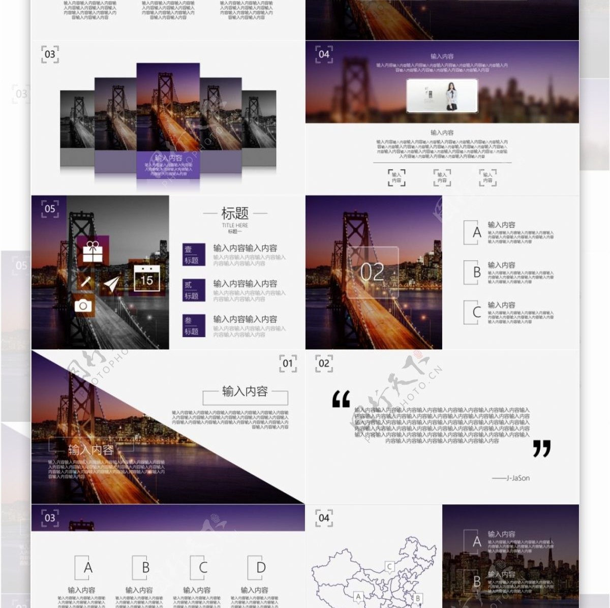 城市夜景深紫色杂志商务风格商务汇报模板