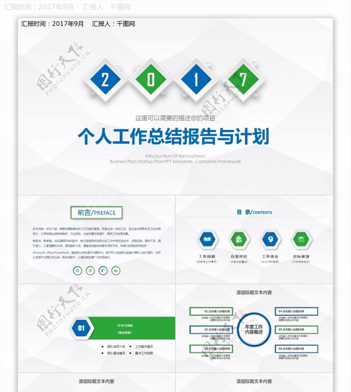 清新简约大气工作汇报PPT范文