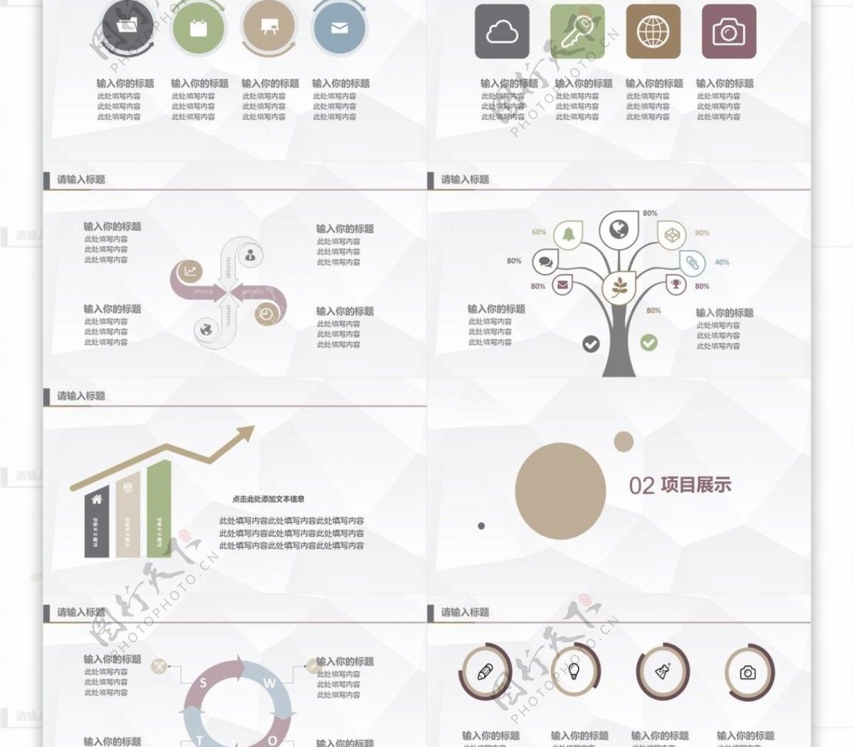 企业通用简约商务汇报ppt格式模板