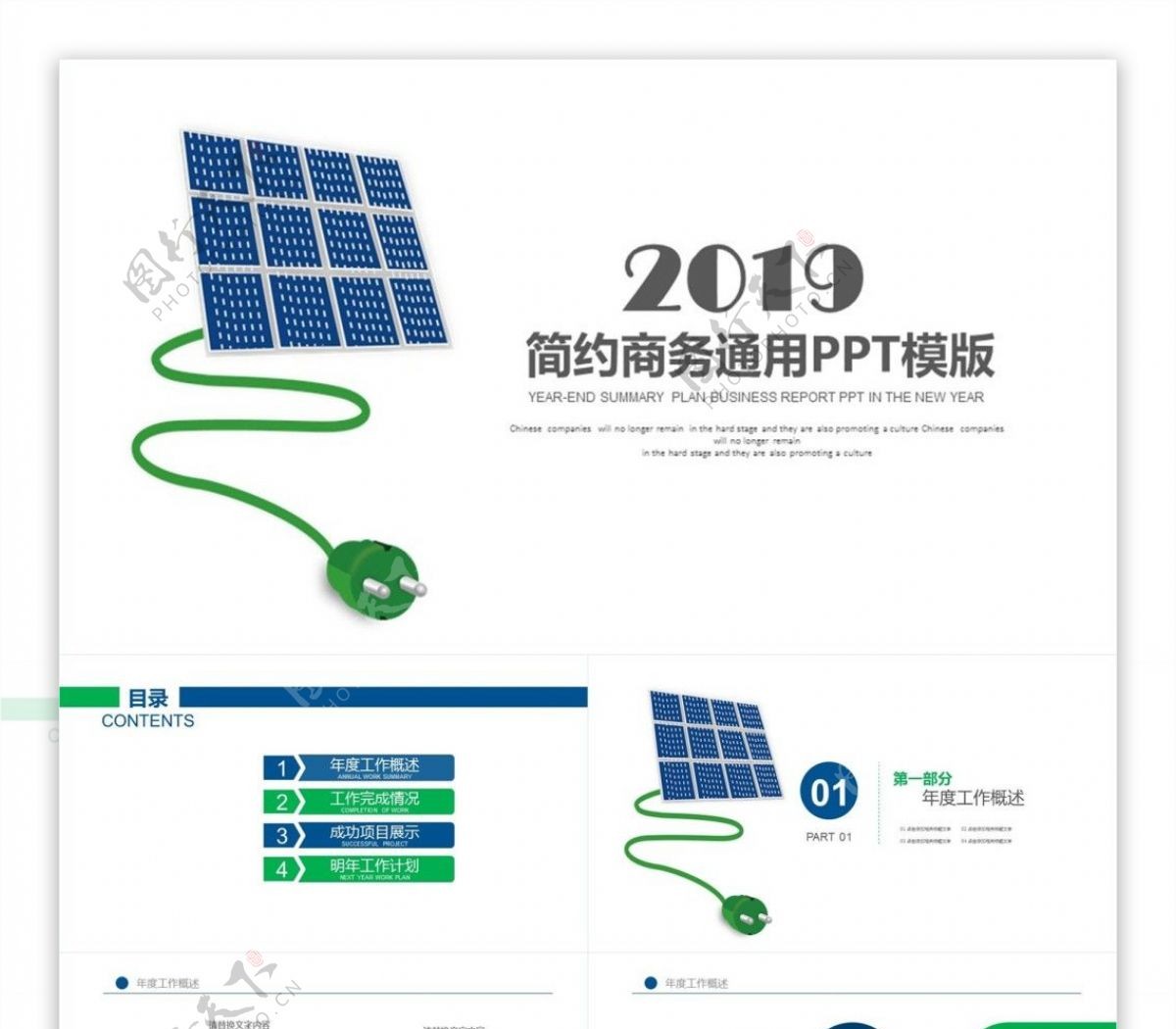 2019简约大气工作计划年终总结PPT