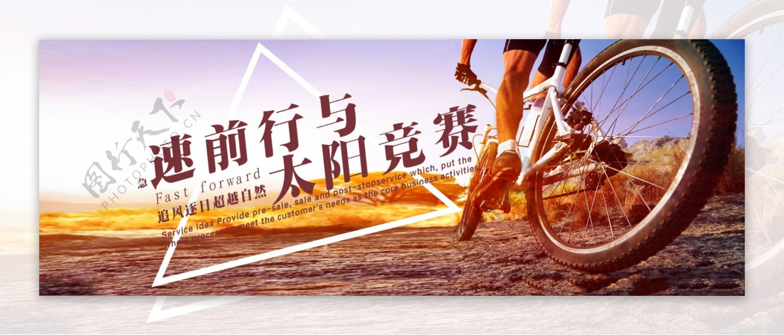 速前行与运动banner