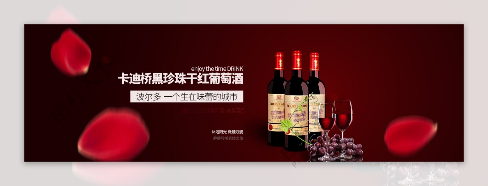 高端红葡萄酒banner