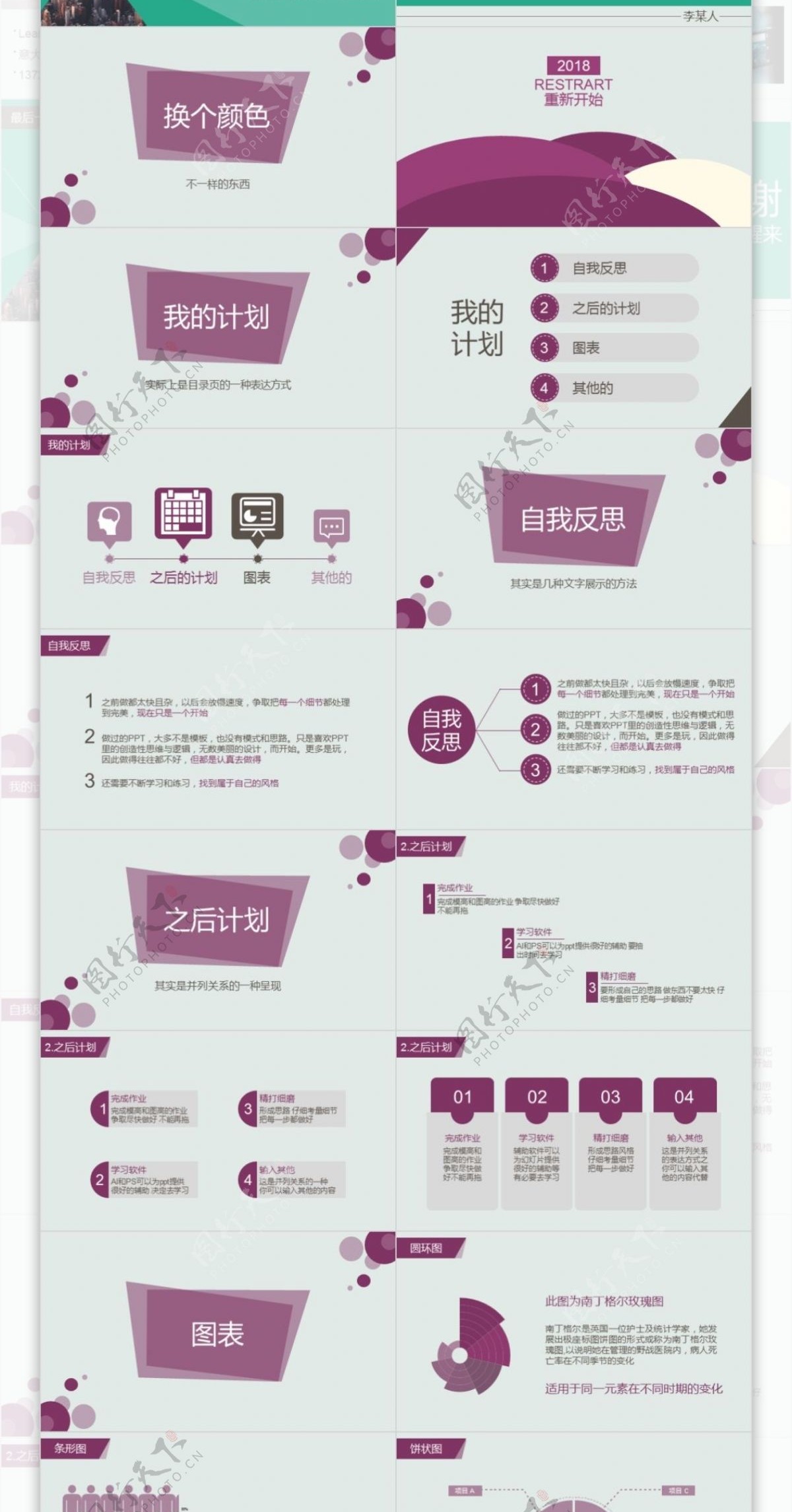 绿色清新扁平化商务PPT模板