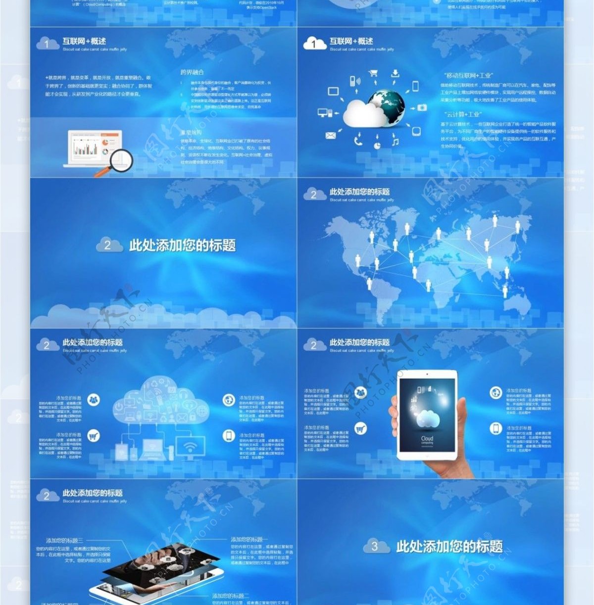 蓝色电子商务科技PPT模板