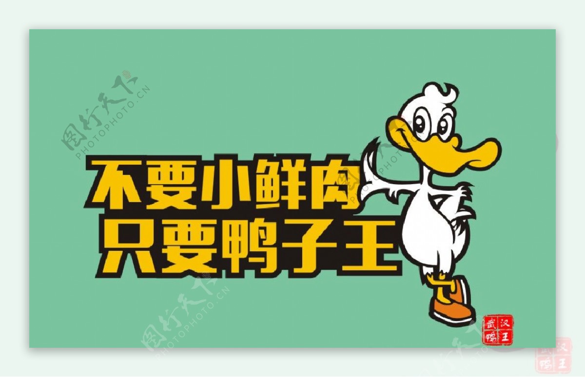 鸭子王logo