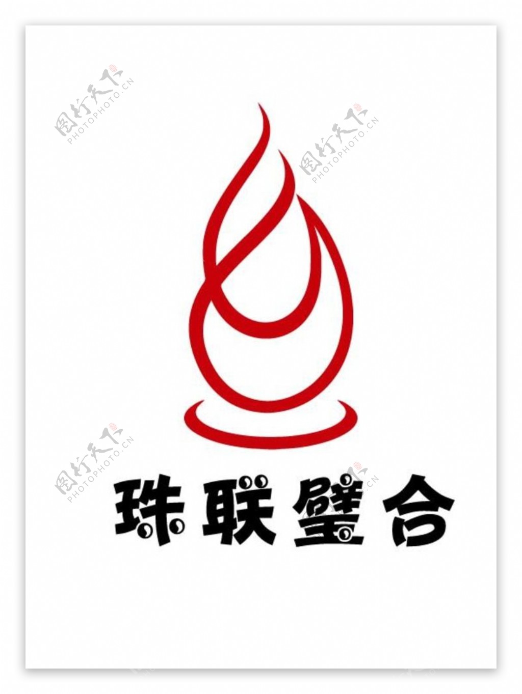 珠联璧合logo