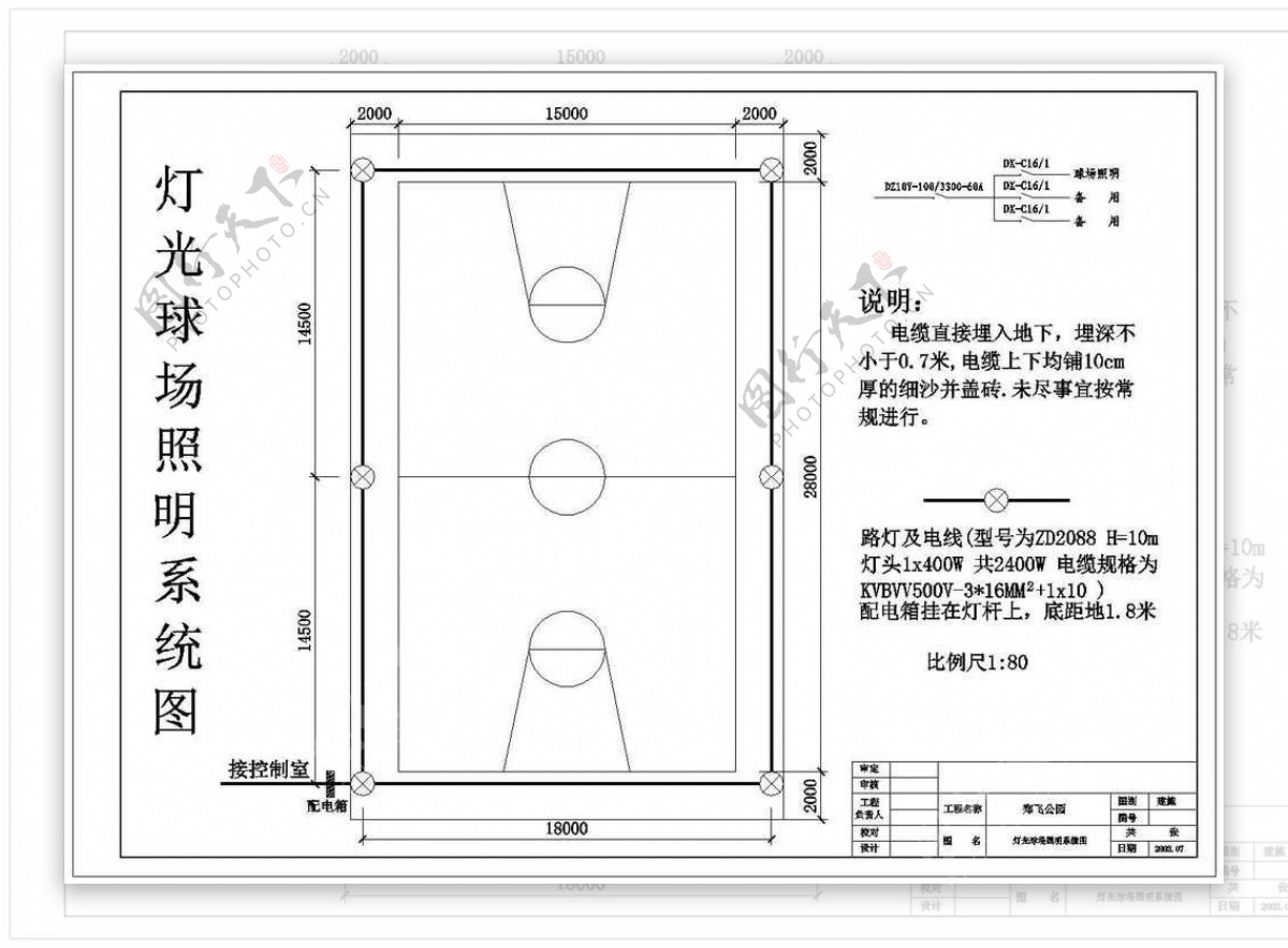 CAD郑飞公园施工灯光球场图纸