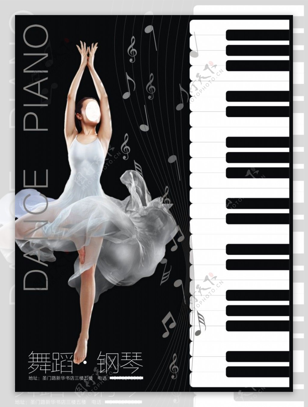 钢琴舞蹈培训宣传单