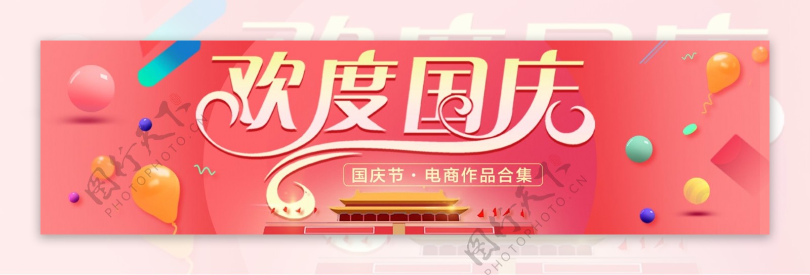 中秋国庆红色喜庆banner商业海报设计