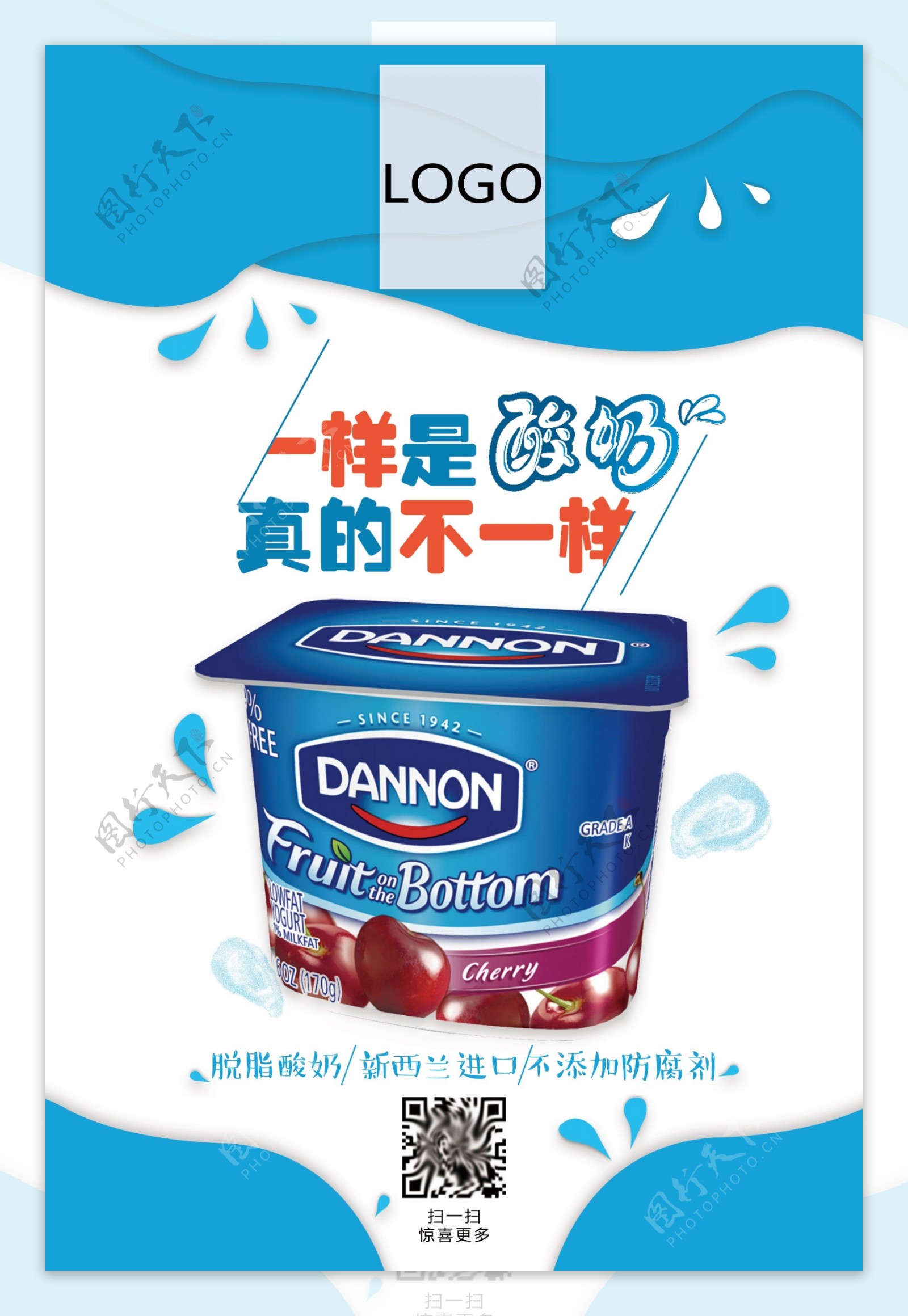 酸奶宣传海报