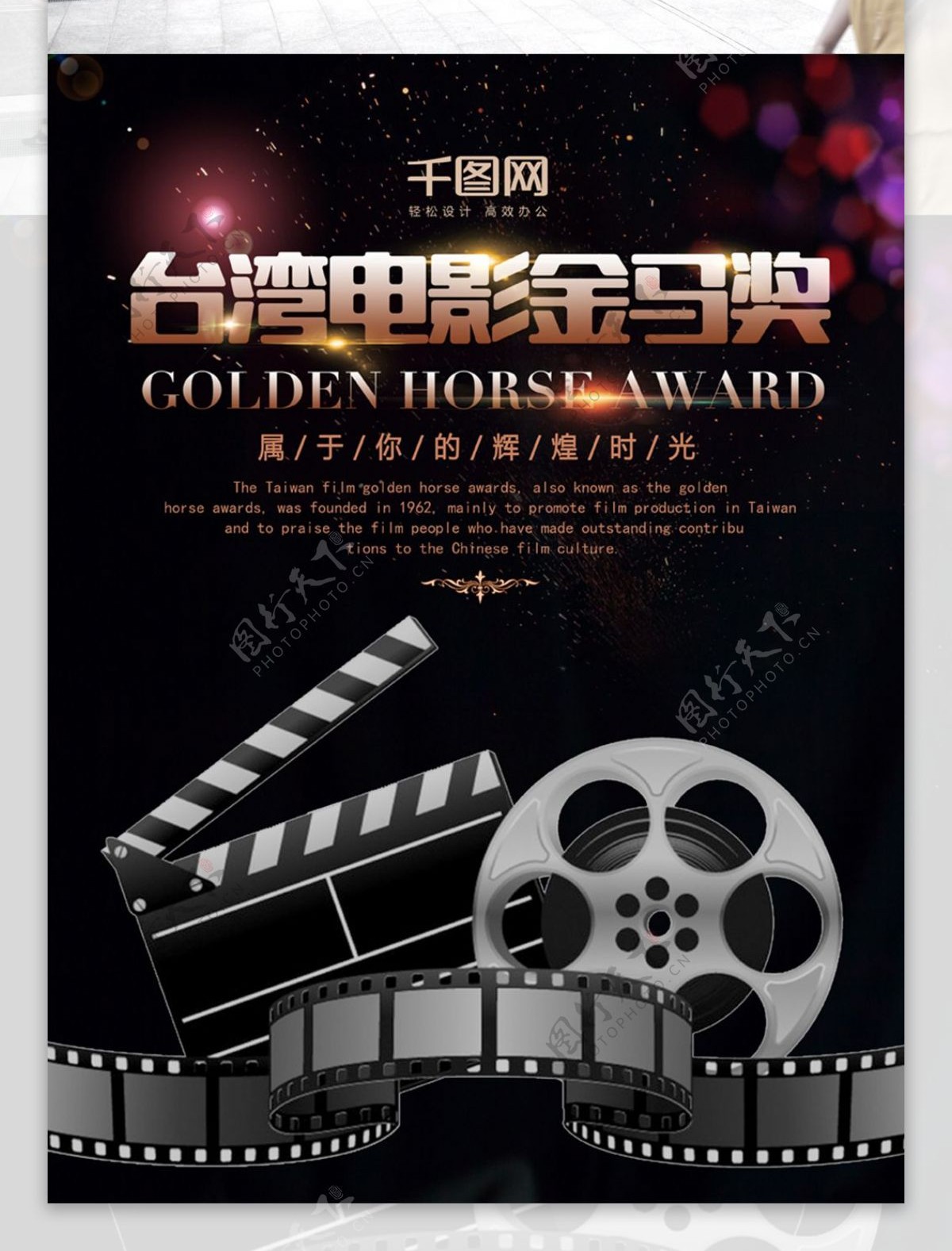 台湾电影金马奖海报设计