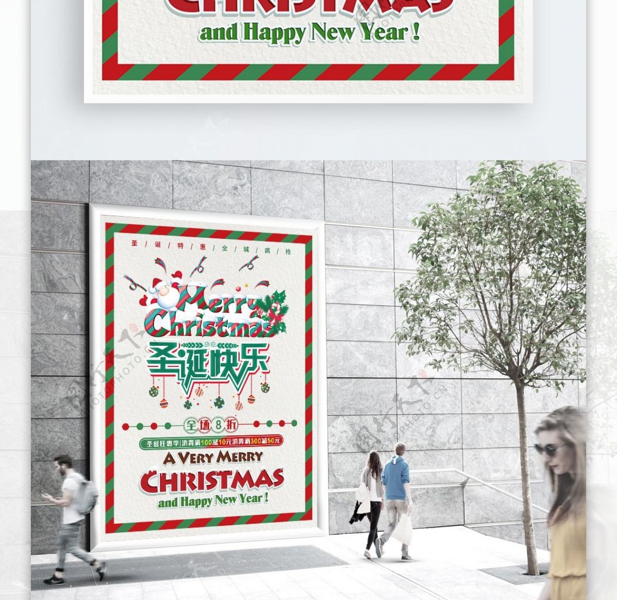 创意圣诞节元旦促销海报