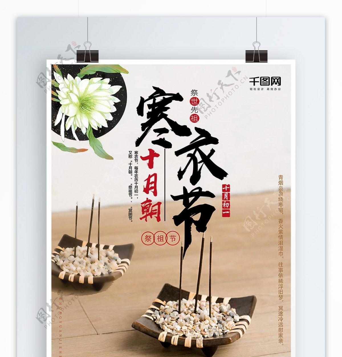 中国传统节日寒衣节海报设计