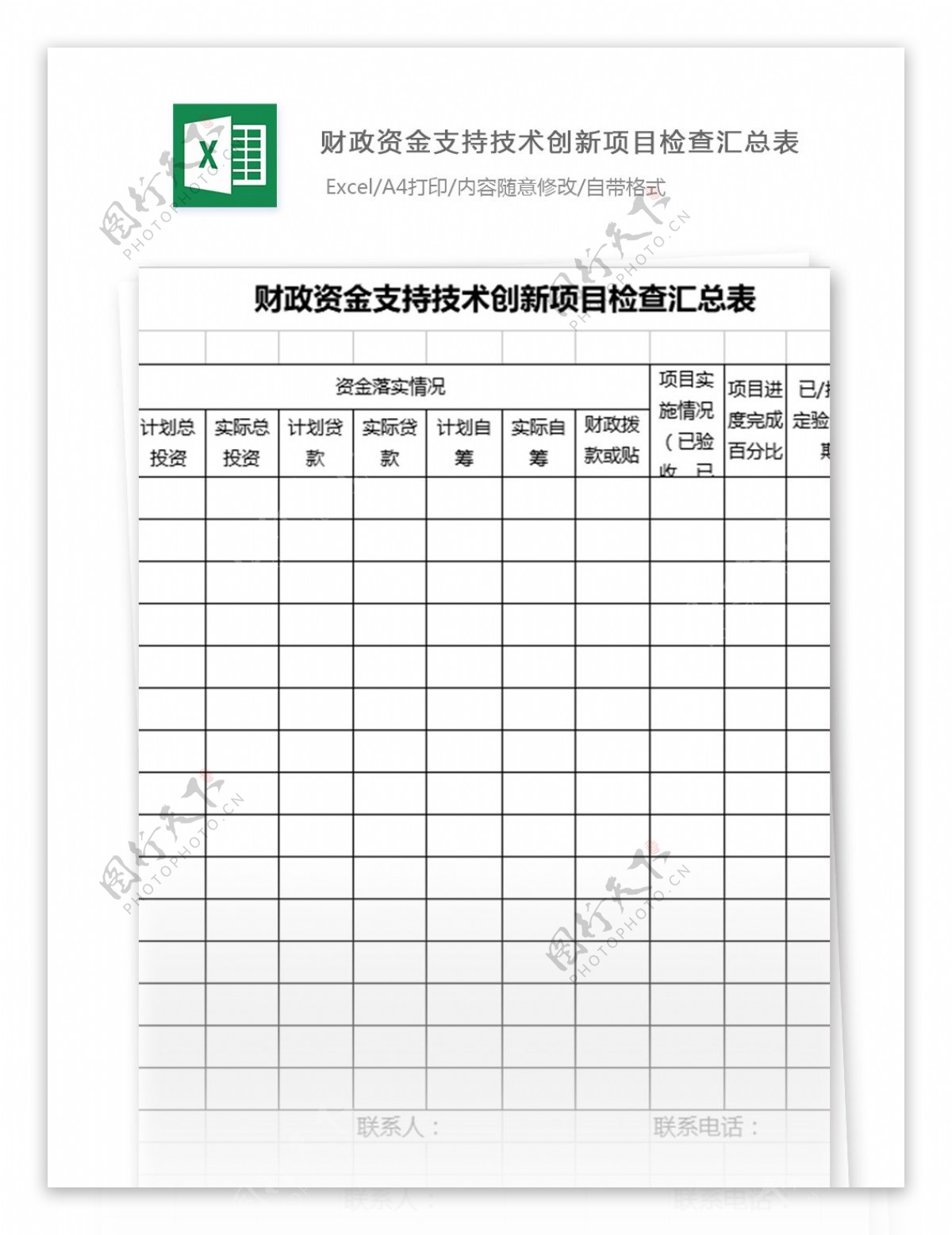 财政资金支持技术创新项目检查汇总表