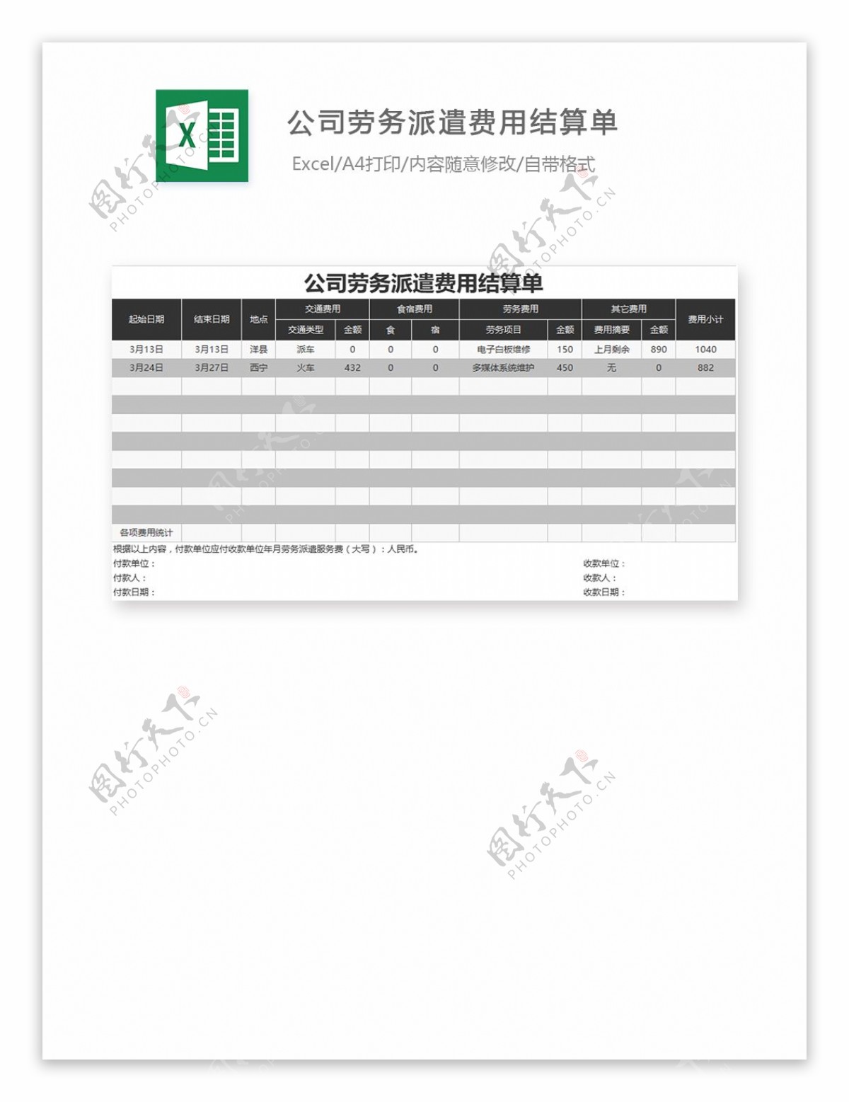 公司劳务派遣费用结算单