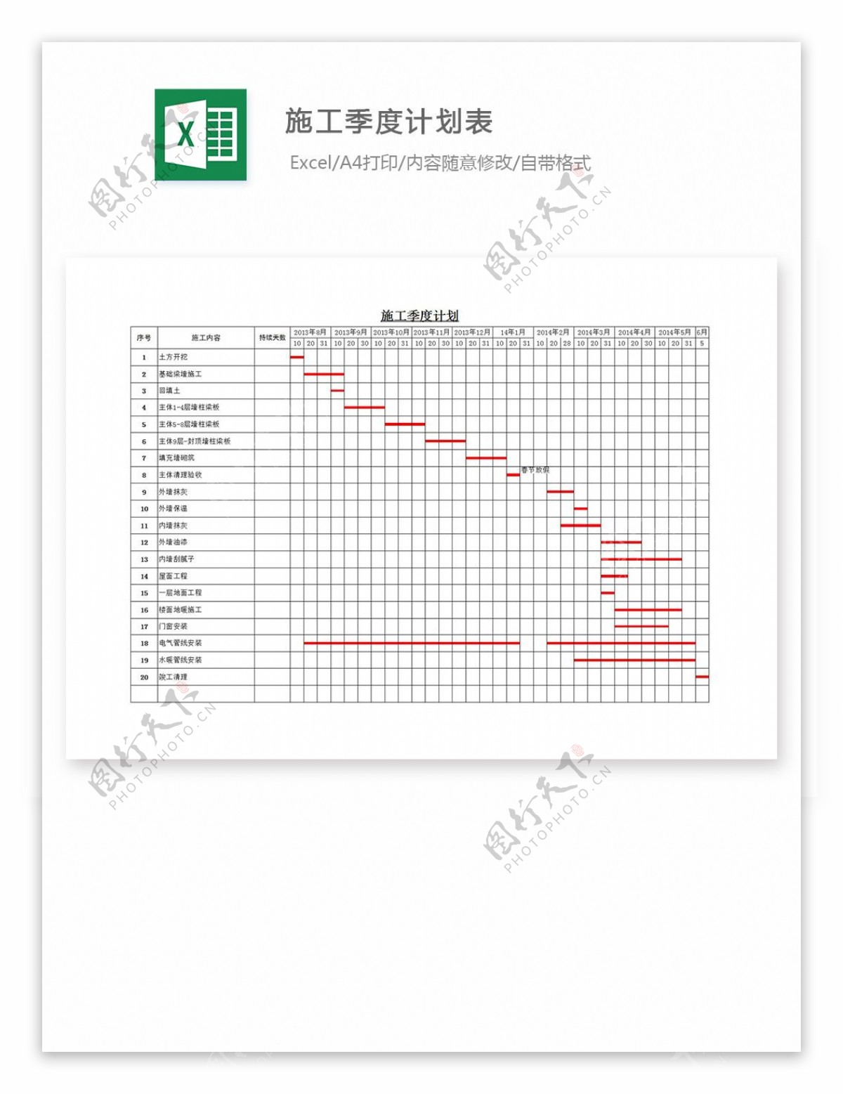 施工季度计划表