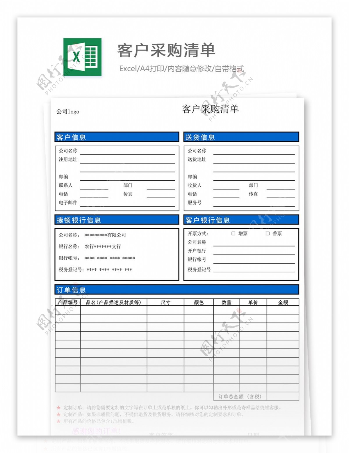 客户采购清单excel模版