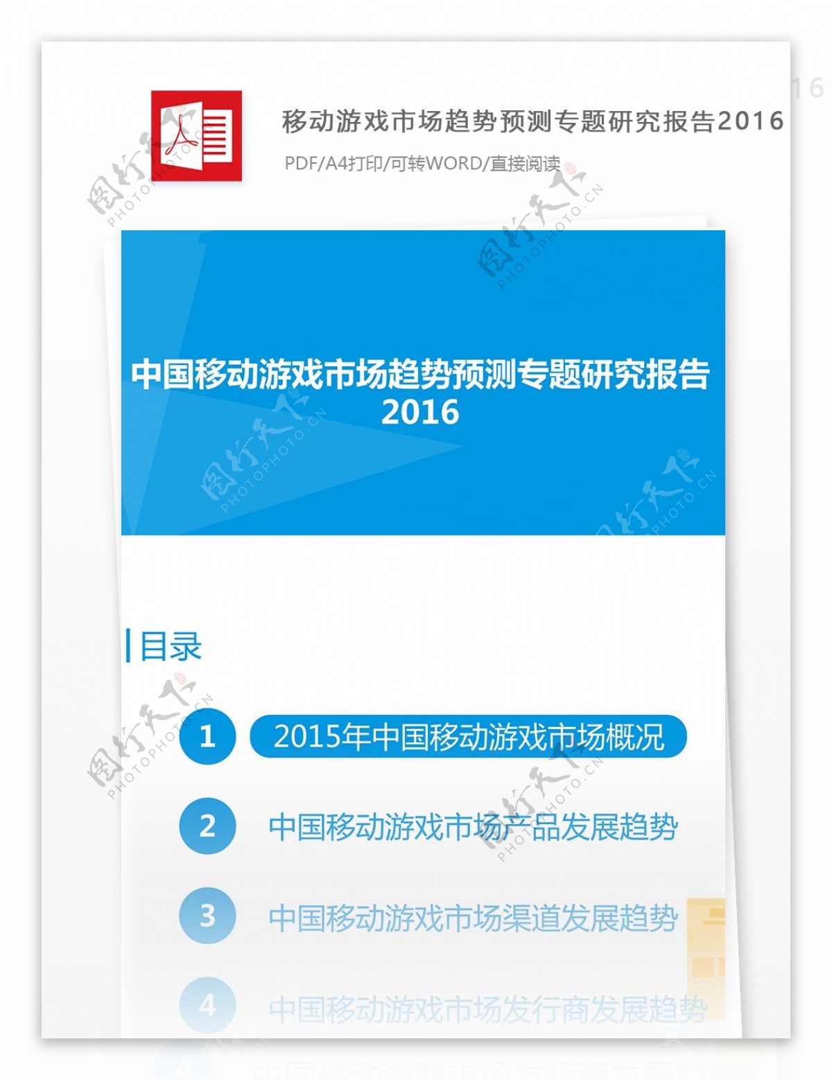 中国移动游戏市场趋势预测游戏可行性分析报告