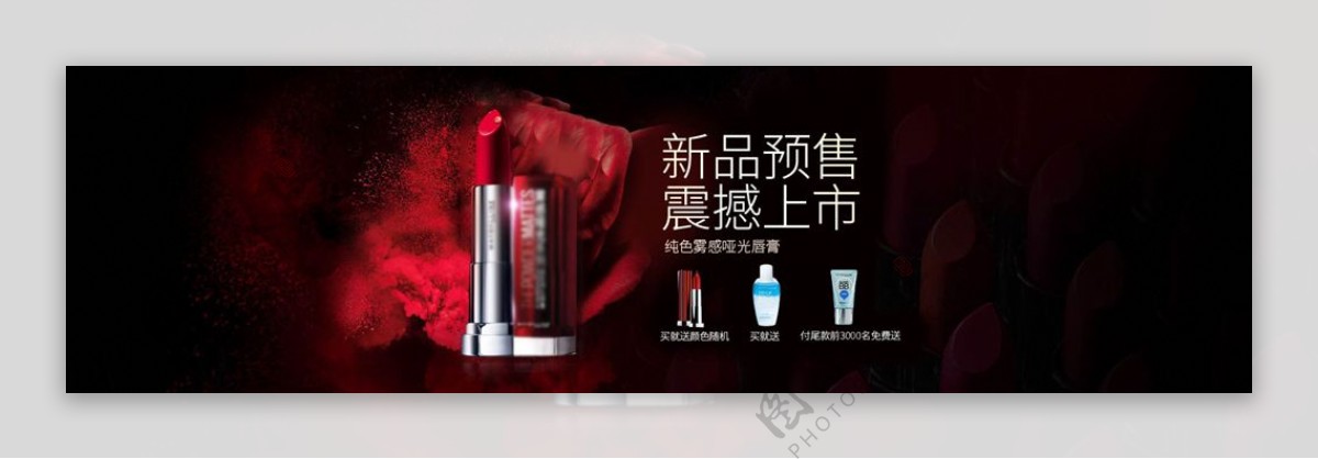 淘宝化妆品店铺唇膏预售全屏海报