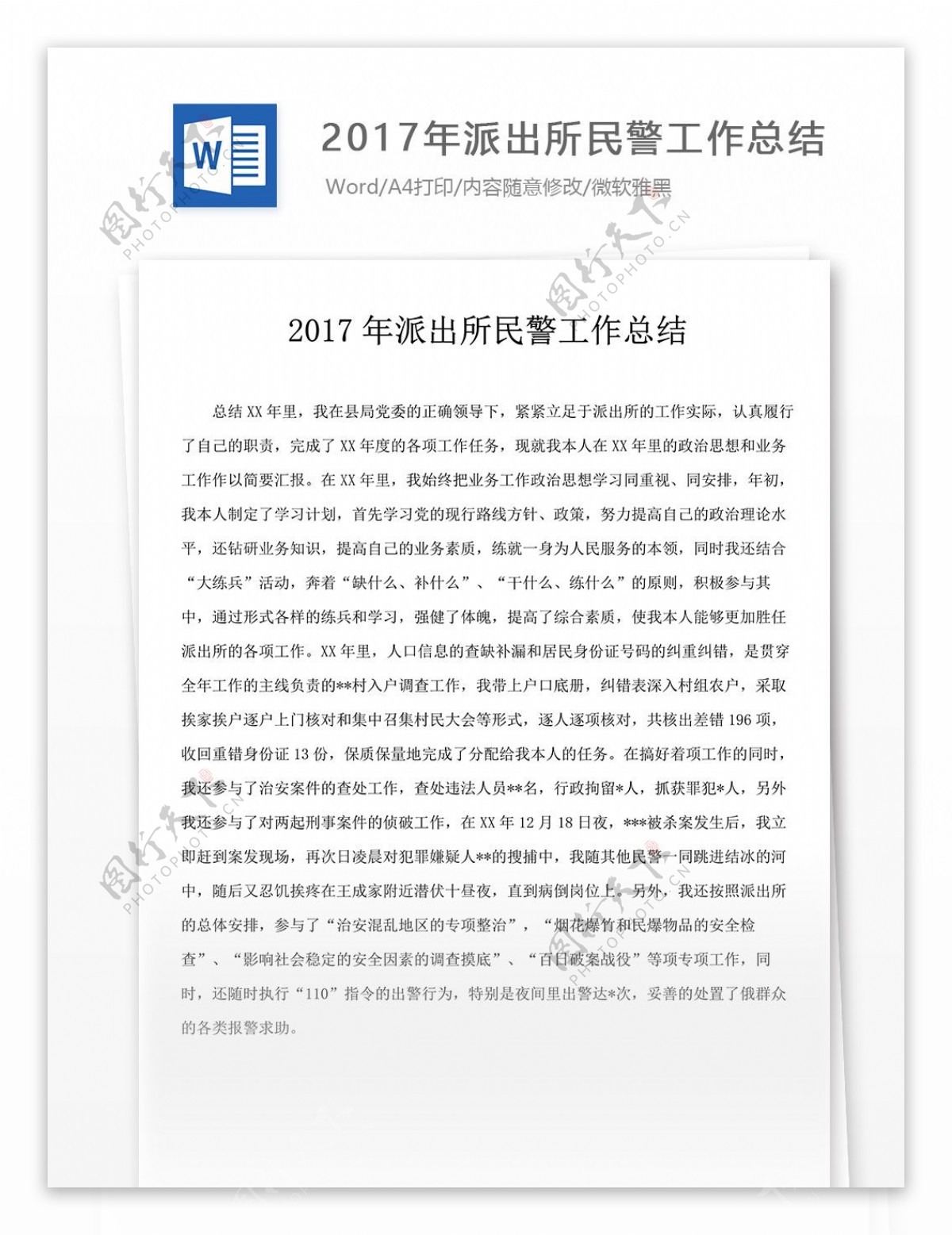 2017年派出所民警工作总结