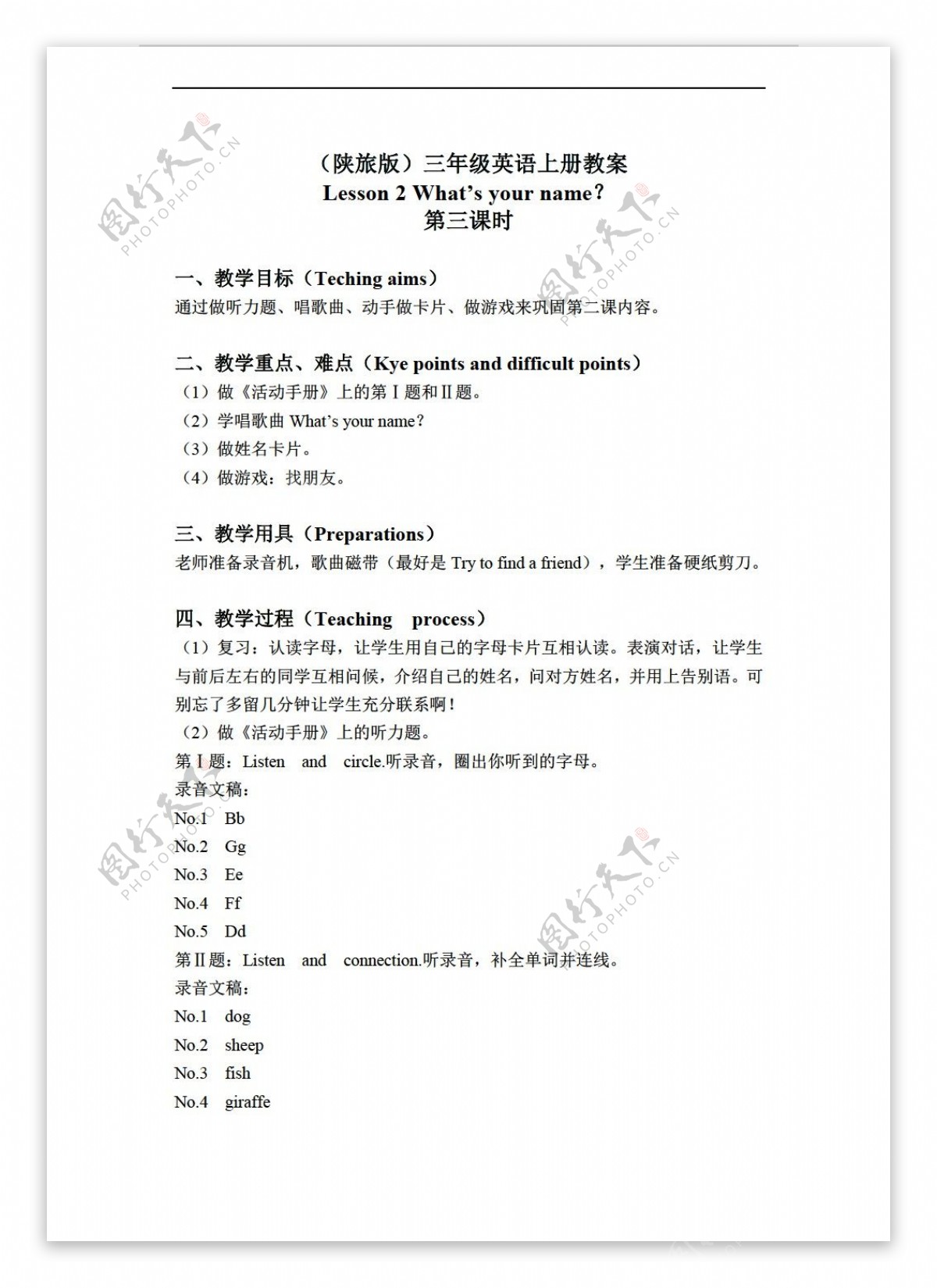 三年级上英语上册教案lesson2第三课时