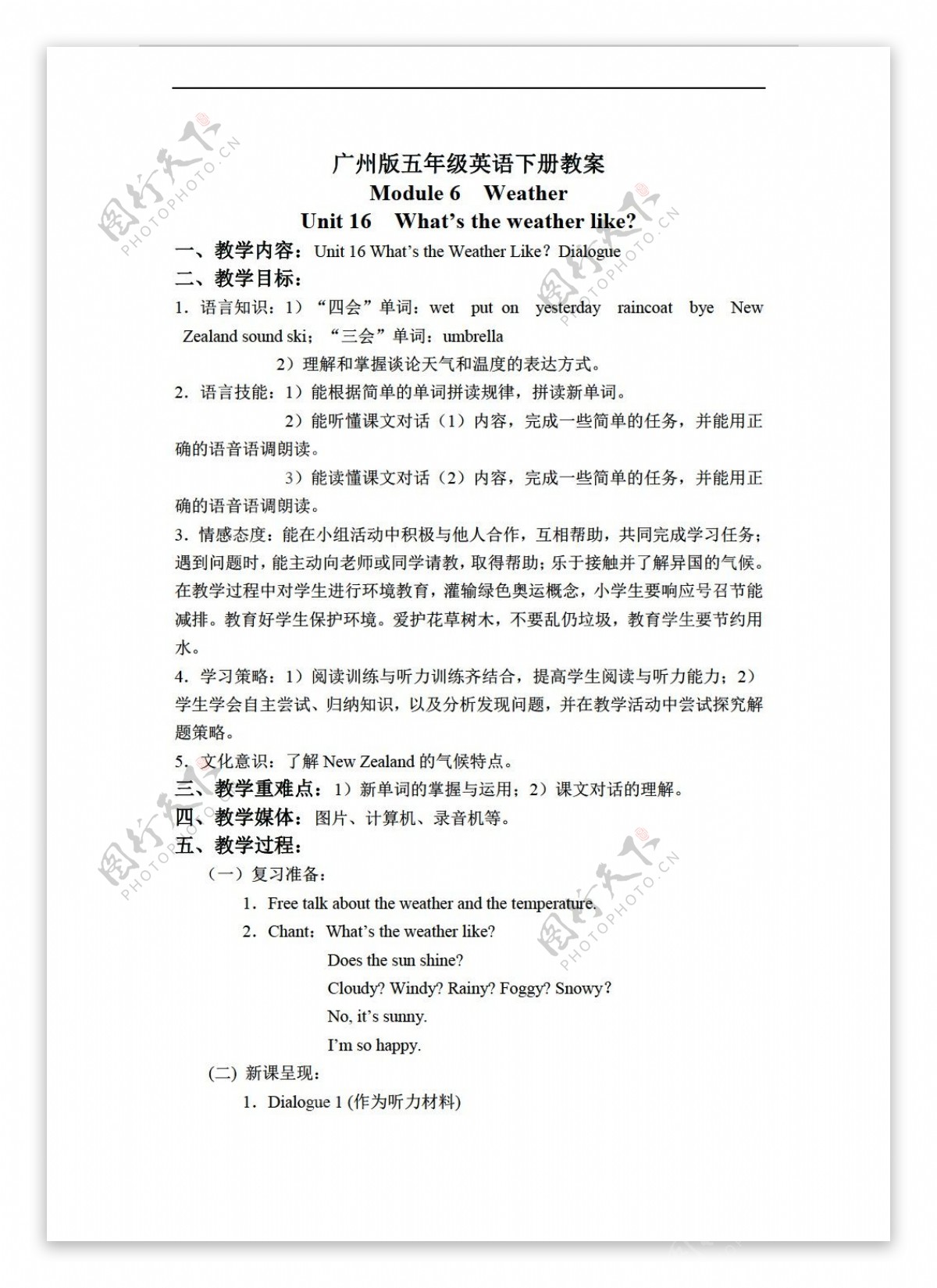 五年级下英语下册教案module6unit16