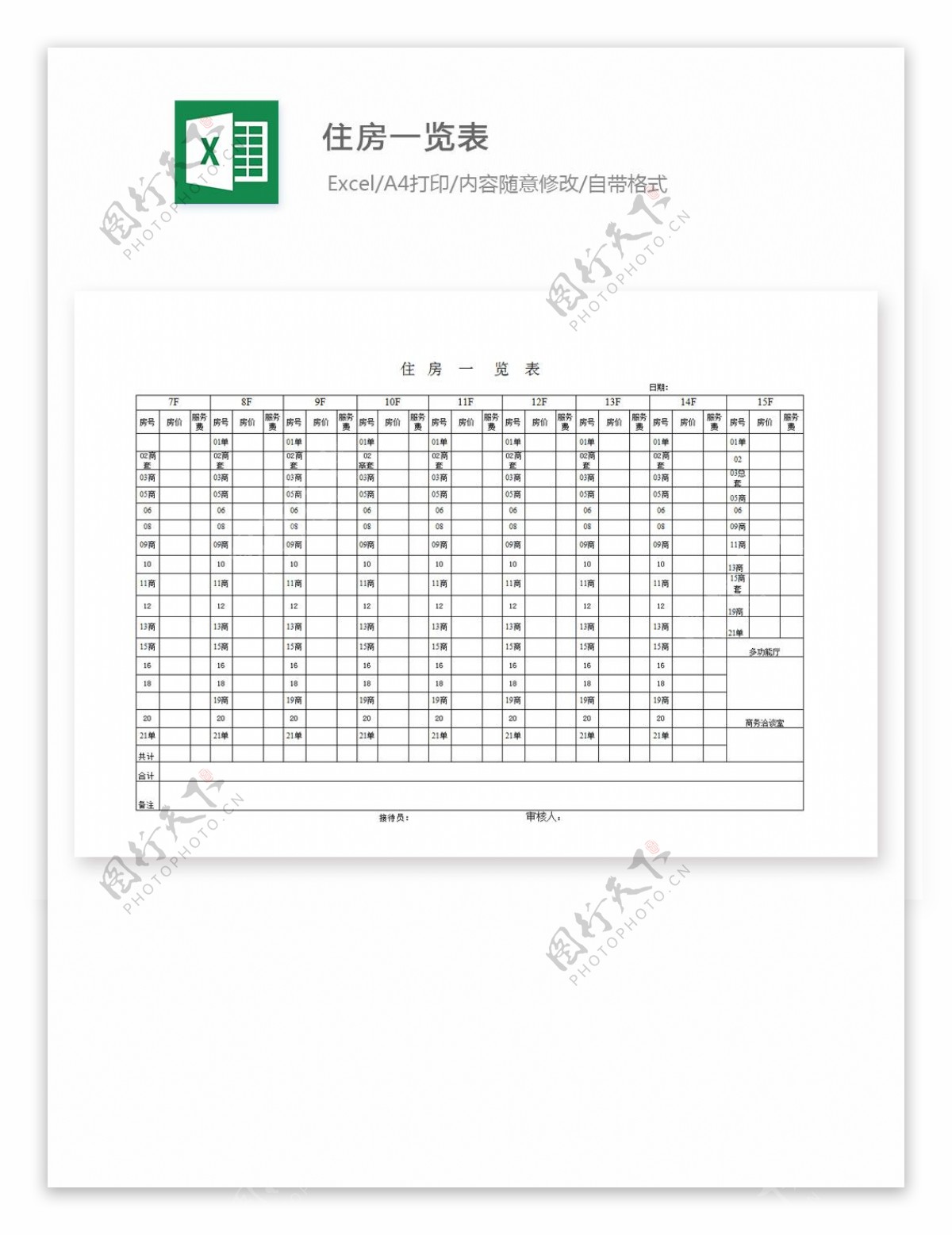 住房一览表