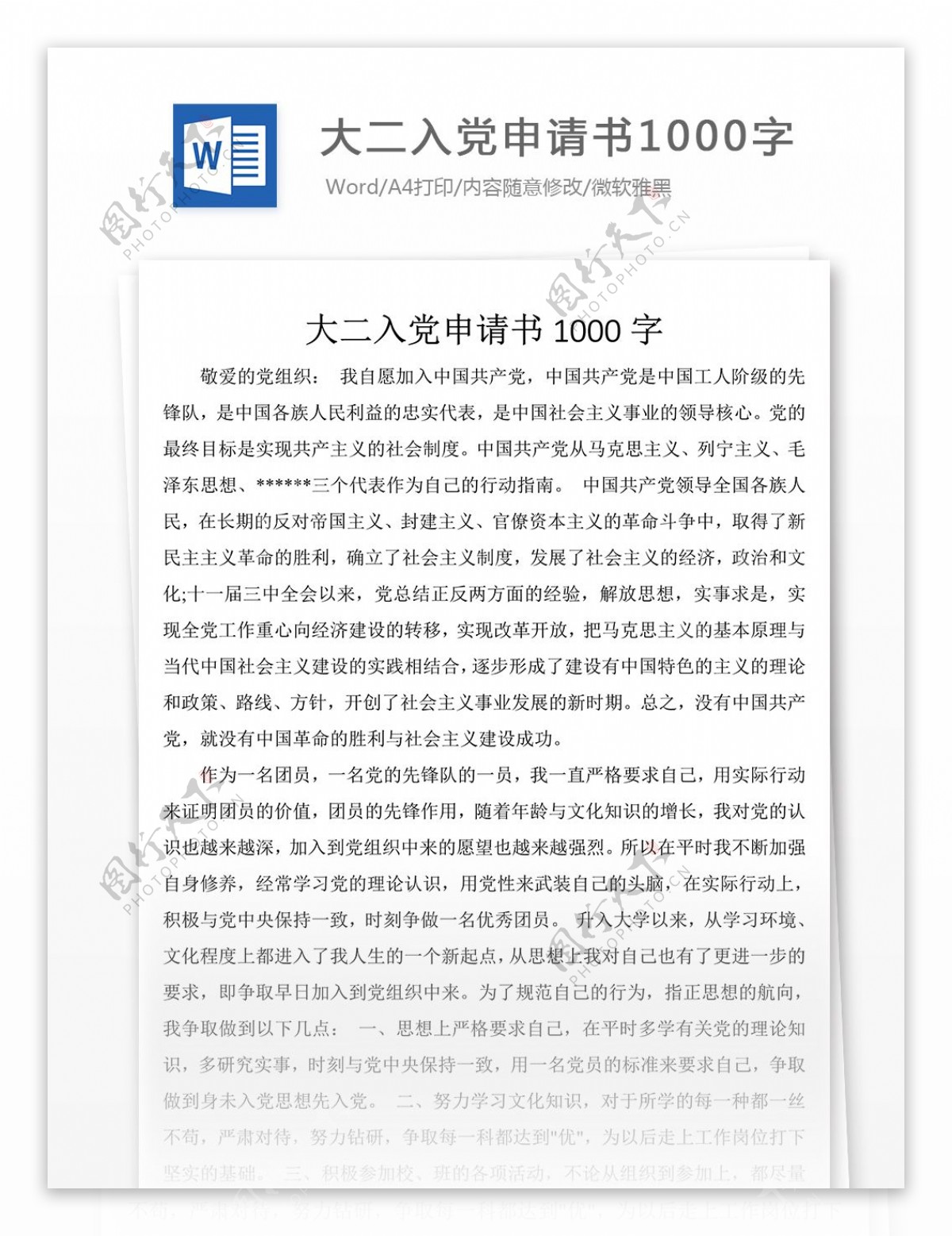 大二入党申请书1000字党团工作文档