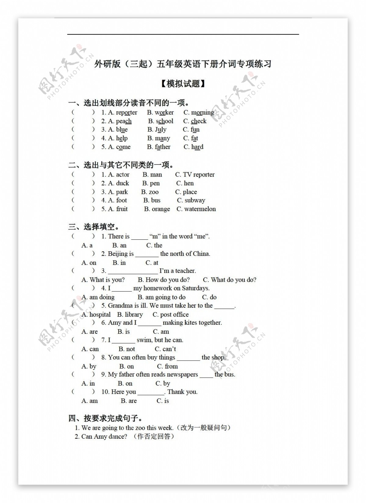 五年级下英语三起下册介词专项练习