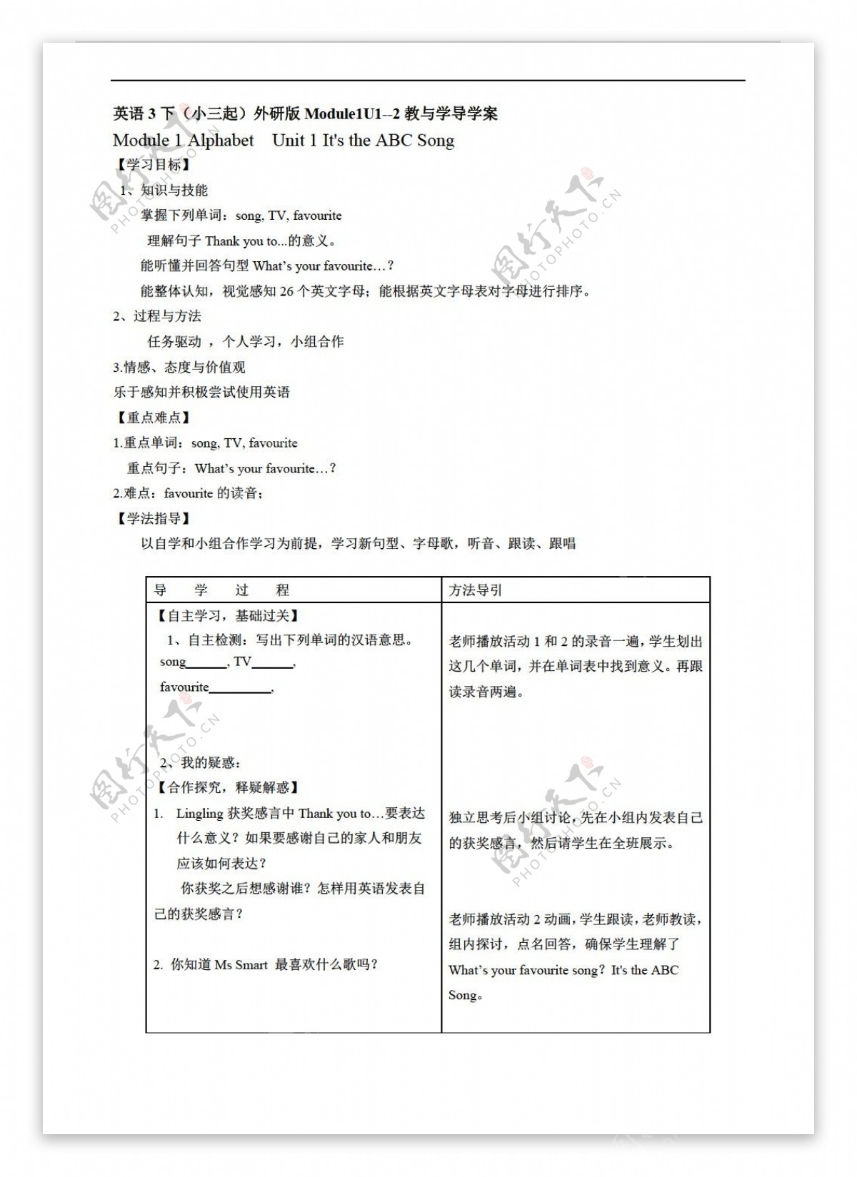 三年级下英语下册Module1导学案两个课时