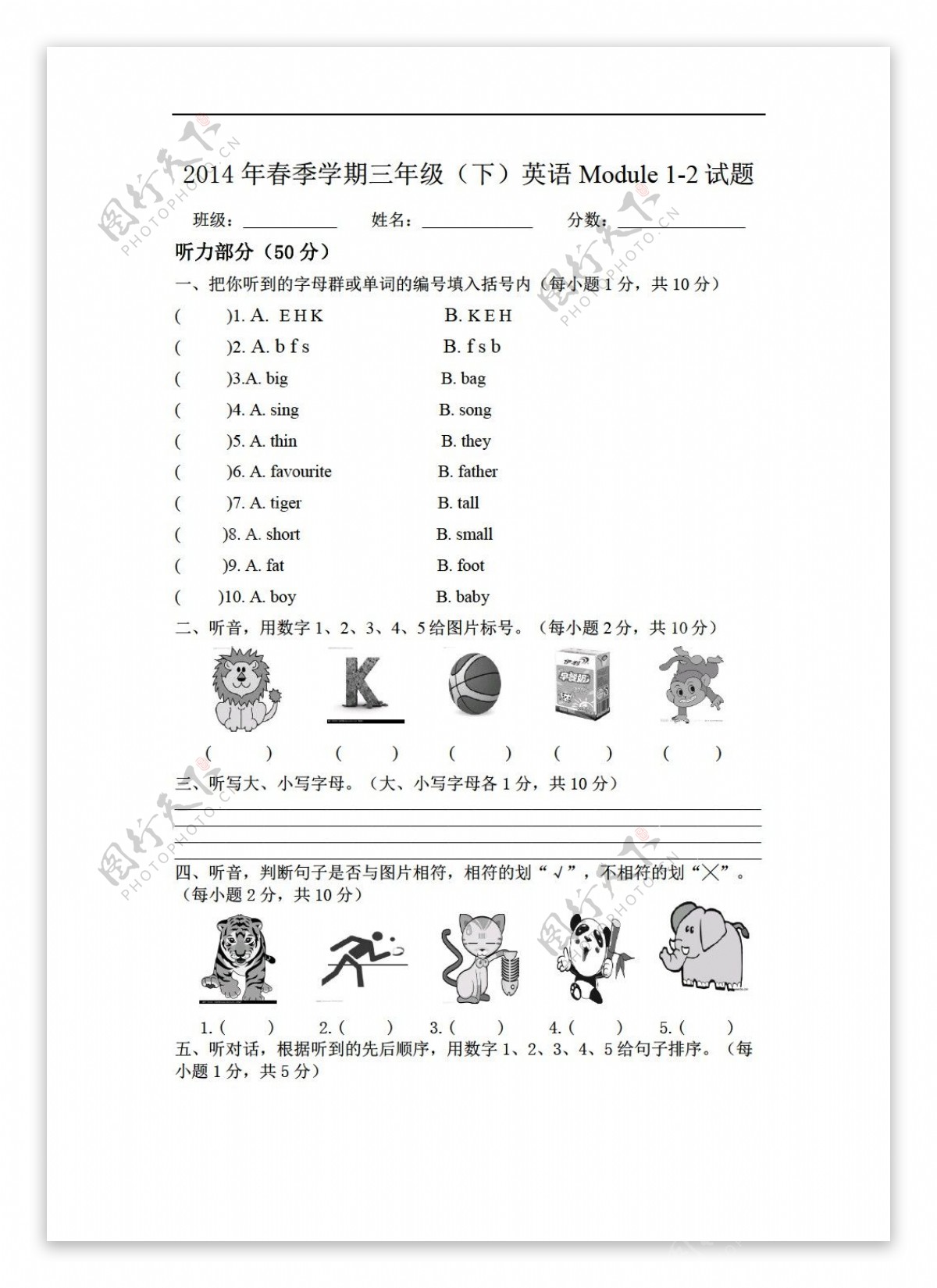 三年级下英语春季学期单元测试