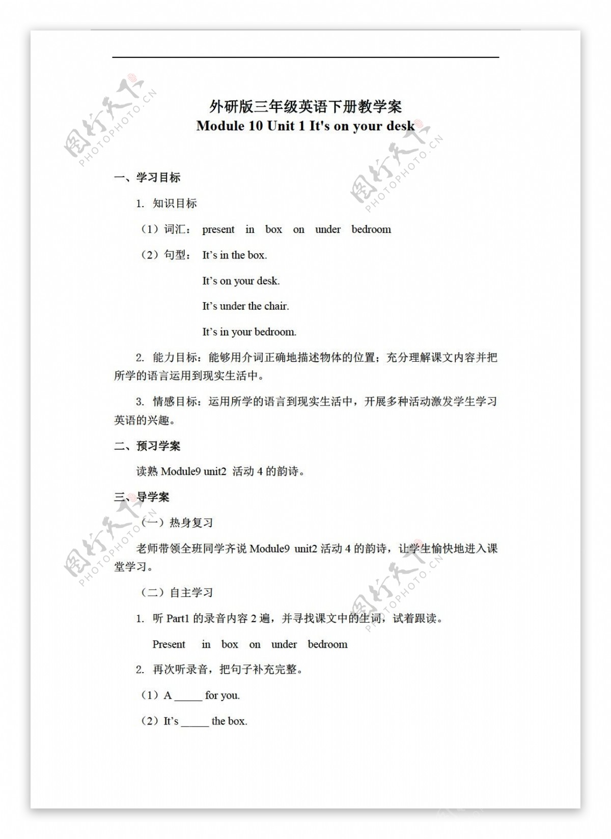 三年级下英语下册教学案module10unit1