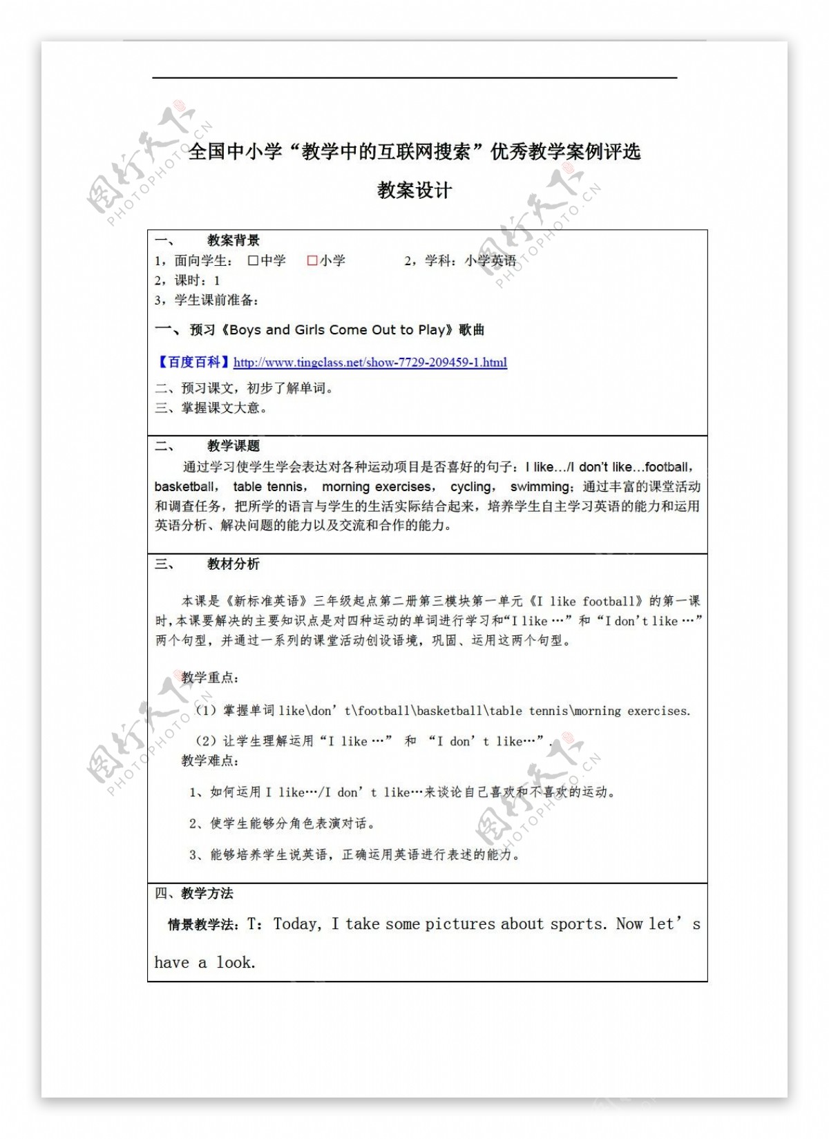 三年级下英语Module3Playground教案