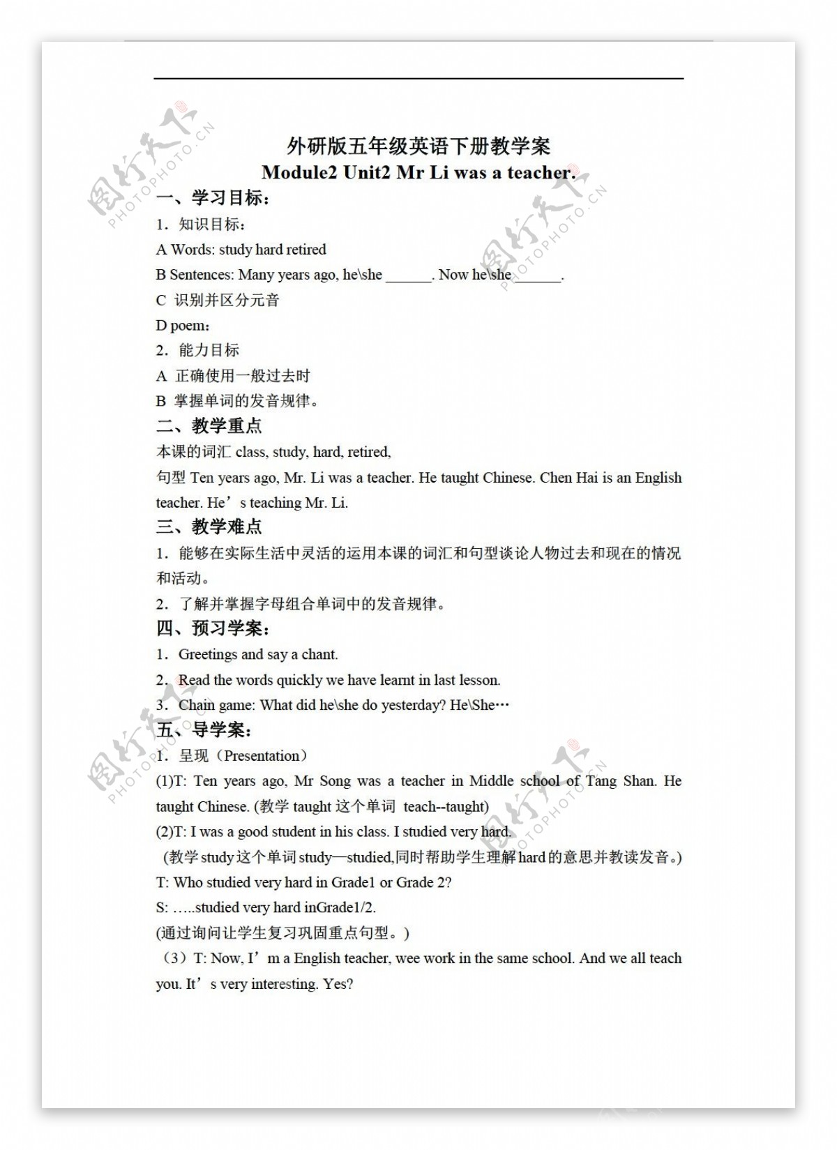 五年级下英语三起下册教学案module2unit2